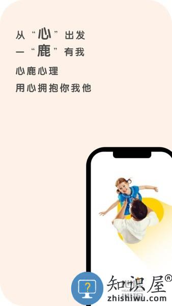 心鹿心理APP