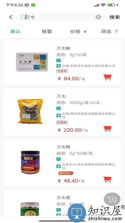 联森中药 联森中药软件