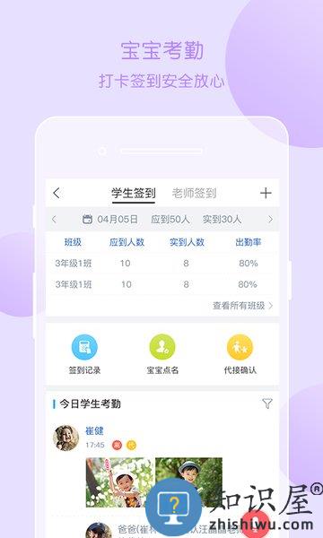 掌通家园园丁版下载安装