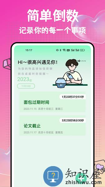打工人小组件app下载