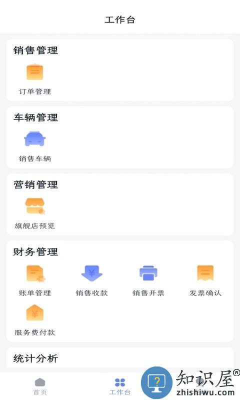 中驰车福主机厂 中驰车福主机厂软件