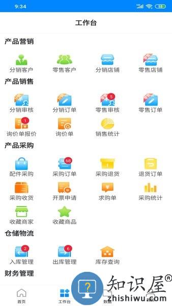 中驰车福配件商 中驰车福配件商软件