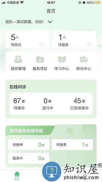 中福家医服务端软件