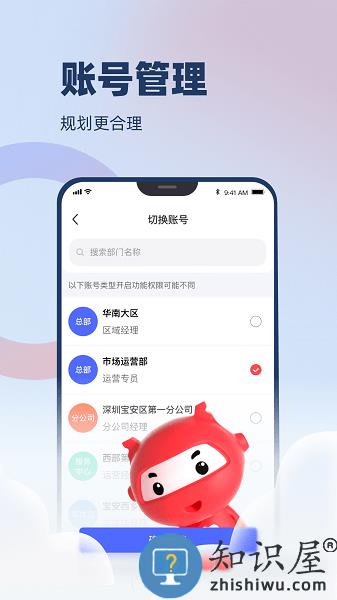 万顺云办公app 万顺云办公下载