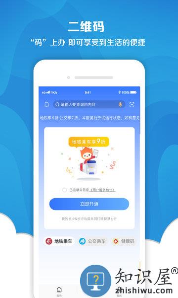 我的长沙app官方下载 我的长沙软件
