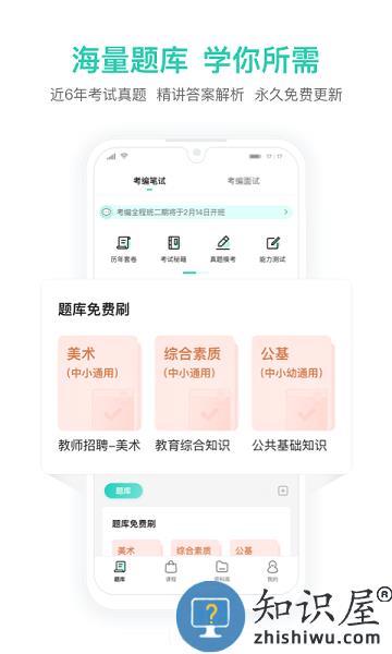 一起考教师教招版app下载