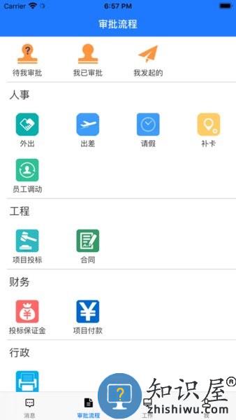 易通OA 易通OA软件