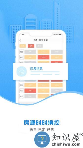 云售楼系统 云售楼app