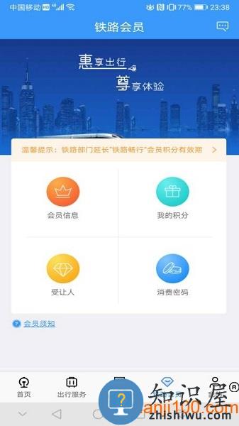 铁路12306下载安装