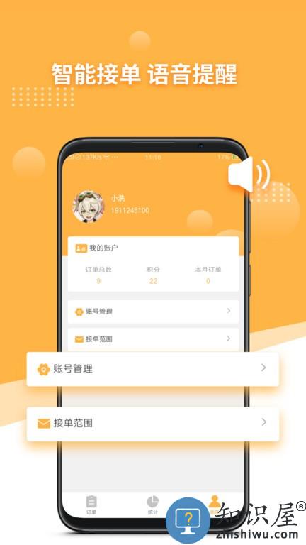 愉晓通达人软件