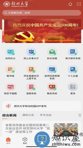 郑州大学移动校园客户端 郑州大学移动校园app下载