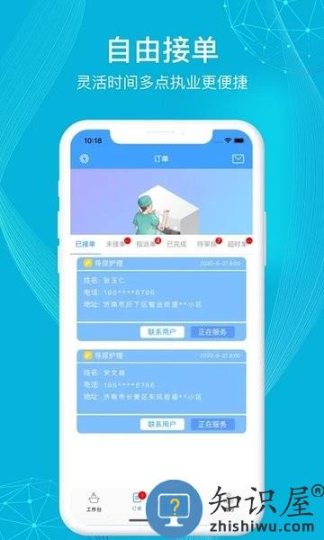 九州医护app下载