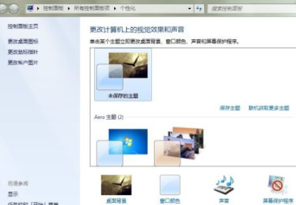 win7如何设置Aero效果?win7设置Aero效果操作方法