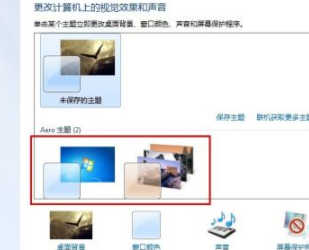 win7如何设置Aero效果?win7设置Aero效果操作方法