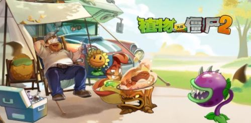 植物大战僵尸2最新礼包码兑换码分享