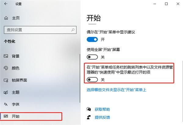 Win10最近打开的文件怎么关闭?win10关闭显示最近打开文件教程