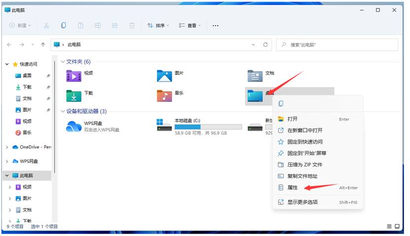win11桌面文件位置怎么更改