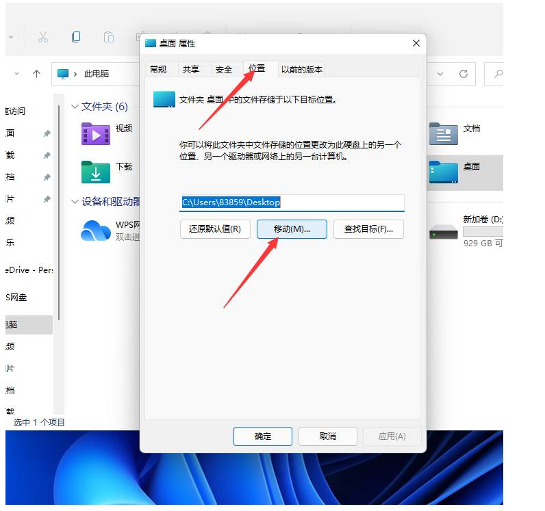 win11桌面文件位置怎么更改?win11修改桌面文件保存路径教程