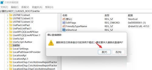 Win11系统怎么去掉快捷方式箭头?win11去除快捷方式箭头方法