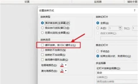 PPT怎么设置循环播放?ppt循环播放设置教程