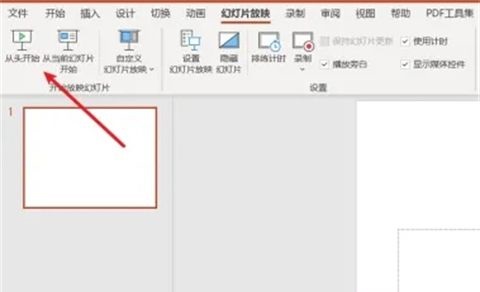 PPT怎么设置循环播放?ppt循环播放设置教程