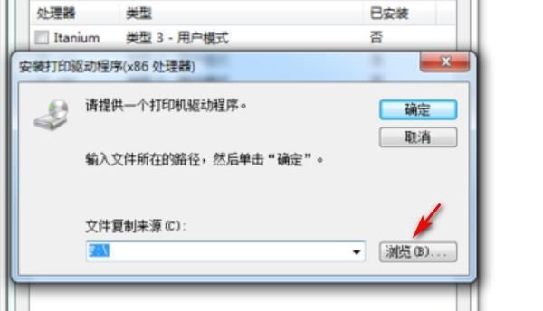 Win7无法连接到打印机错误为0x00000057解决方法