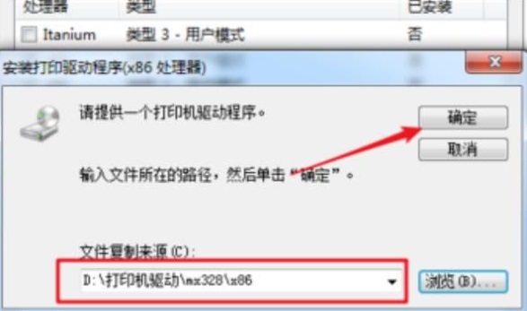 Win7无法连接到打印机错误为0x00000057解决方法