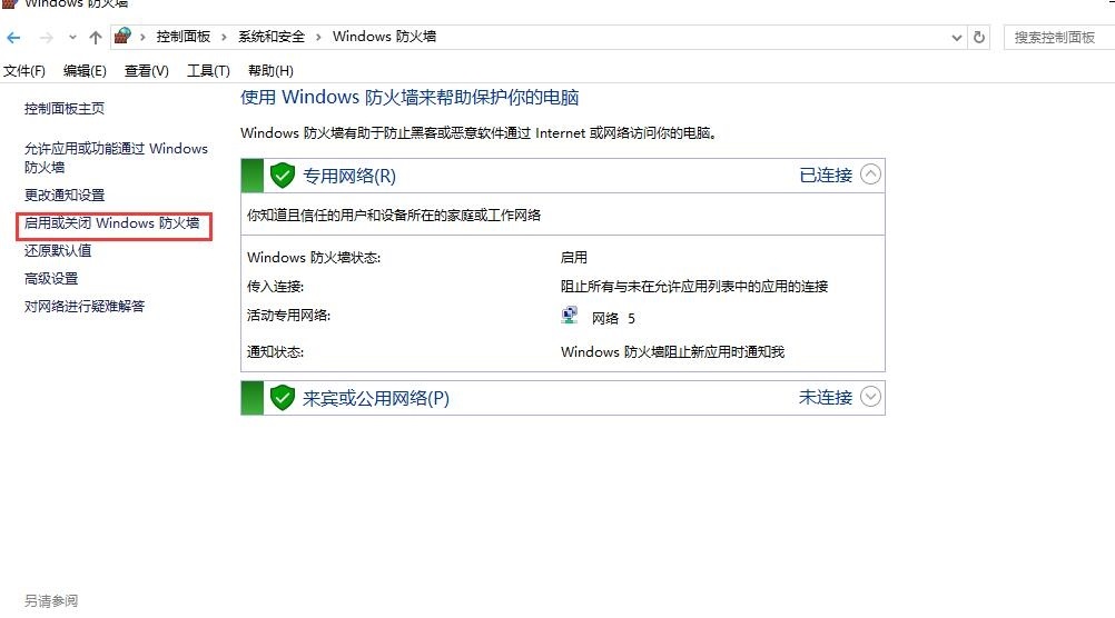 Win10怎么暂时关闭防火墙?Win10系统关闭防火墙方法