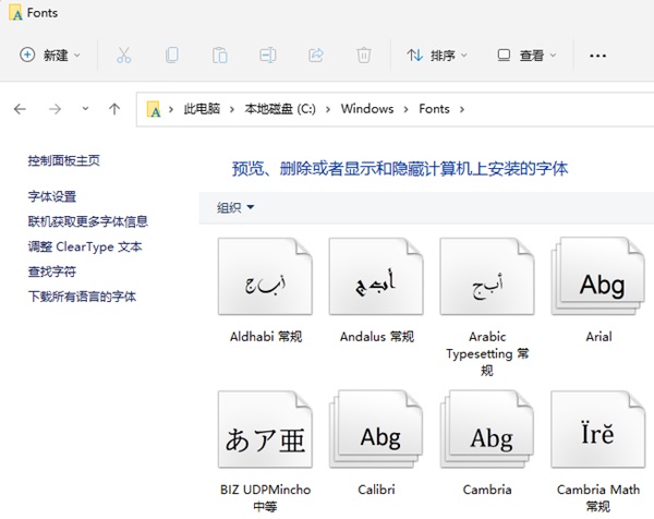 win11怎么添加字体?win11添加字体选项的方法