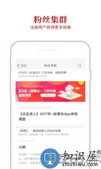 故事会手机免费版 故事会app免费版下载
