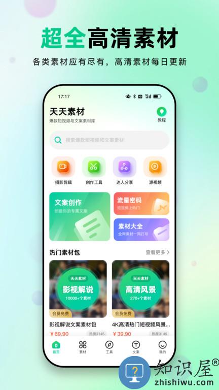 天天素材最新版下载