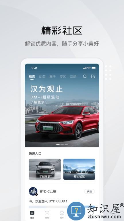 比亚迪王朝app下载