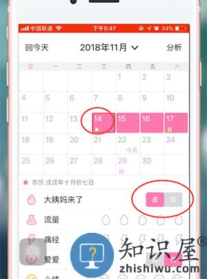 美柚app更改月经日期教程