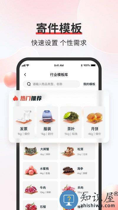 顺丰速运app官方下载