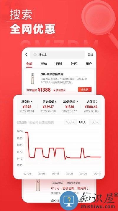 什么值得买官方版下载