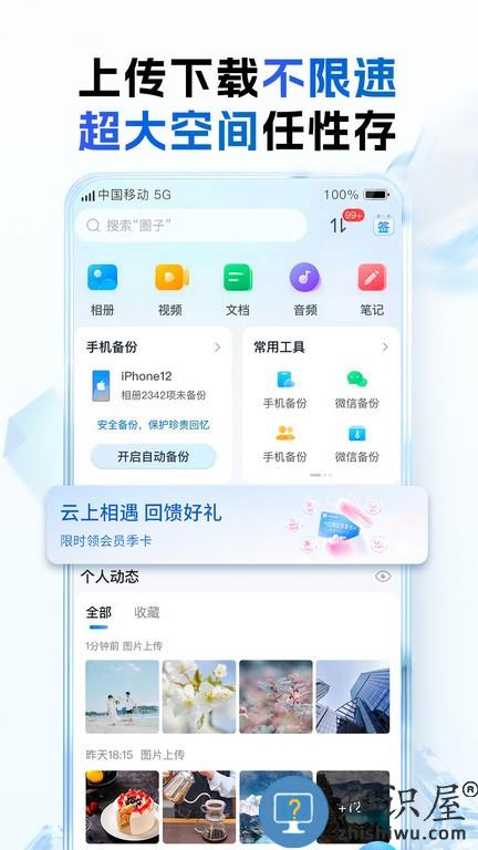 和彩云网盘官方免费版 和彩云网盘app下载安装