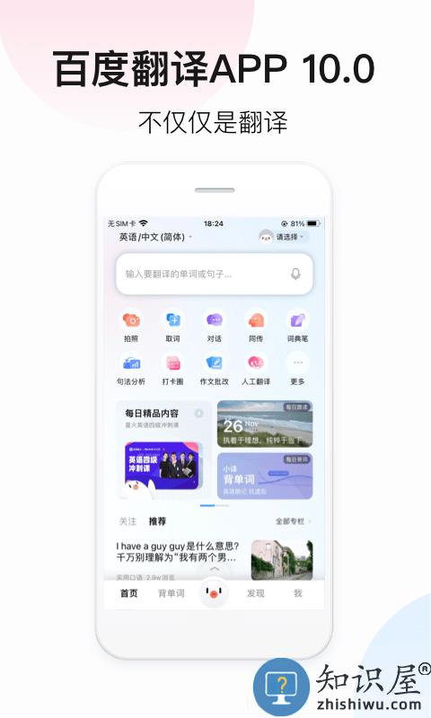 百度翻译app下载最新版