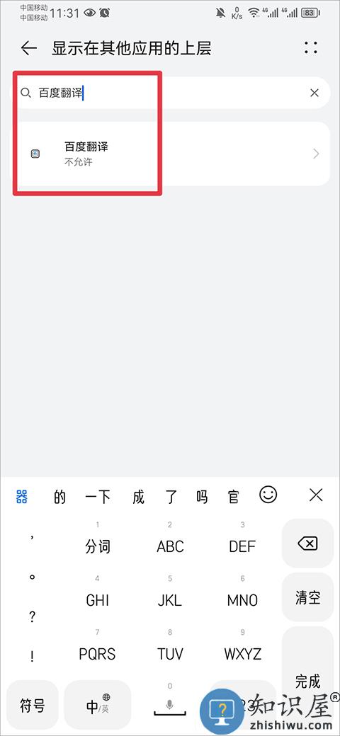 百度翻译app免费开启悬浮窗教程