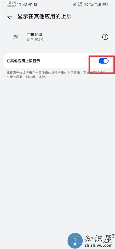 百度翻译app免费开启悬浮窗教程