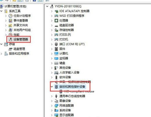win10待机后鼠标无法唤醒怎么办?