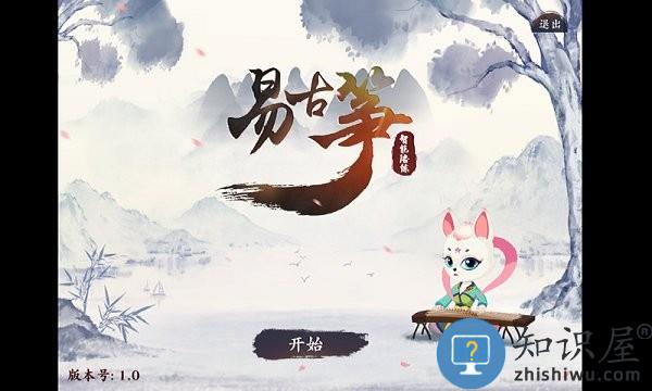 易古筝智能陪练app