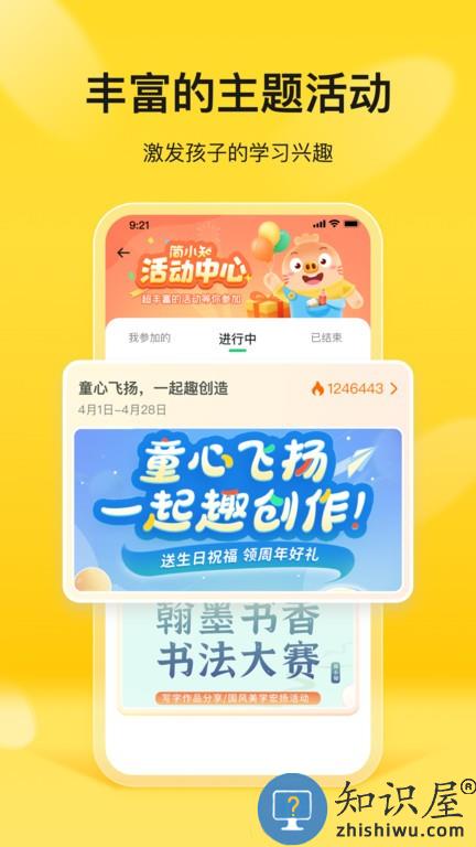 简小知家长端软件