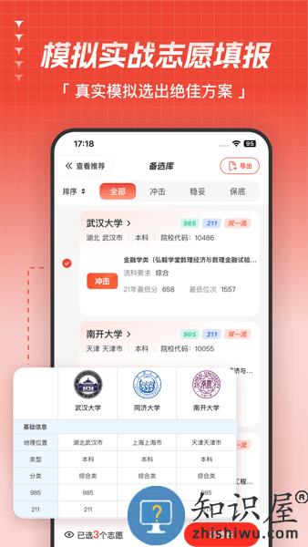 高考志愿指导软件下载