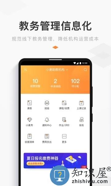 小麦助教app下载安卓