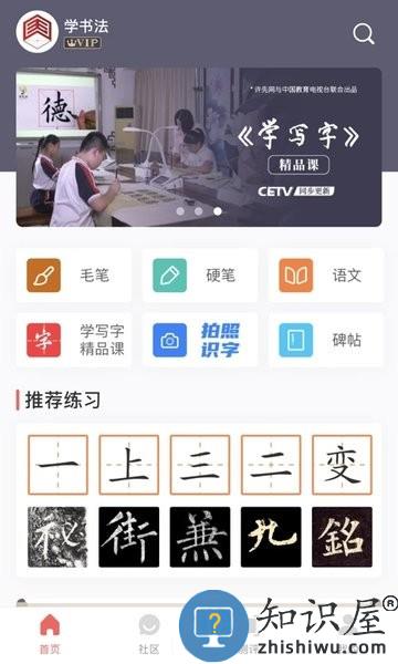 国字云书法app下载