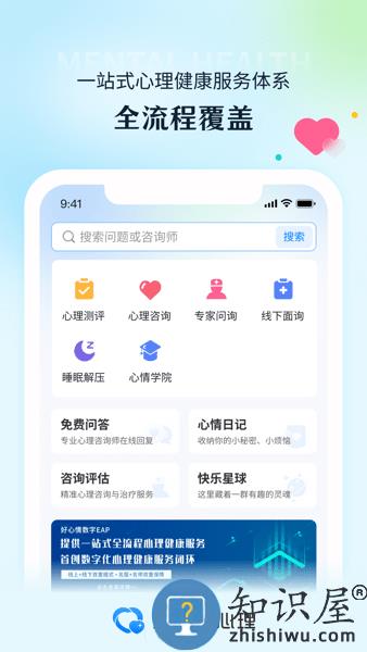 好心情心理咨询平台 好心情心理咨询app