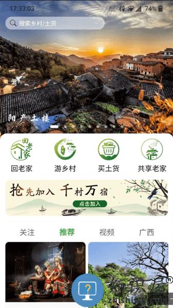 嗨走乡村软件 嗨走乡村app