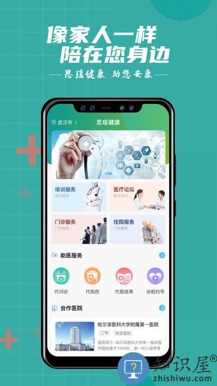 思瑶健康软件