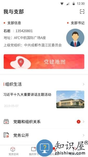 四川党建app官方下载