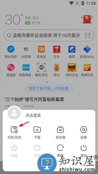 欧朋浏览器书签添加步骤